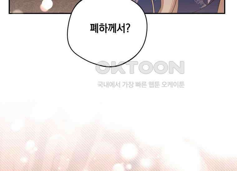 집착은 사양합니다 9화 30