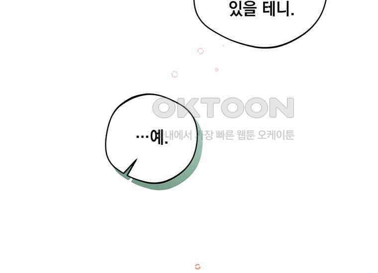 집착은 사양합니다 9화 36