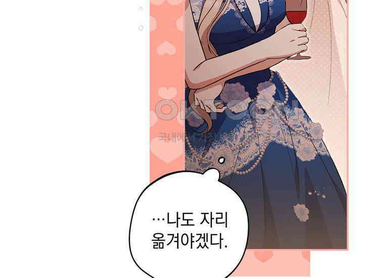 집착은 사양합니다 9화 38