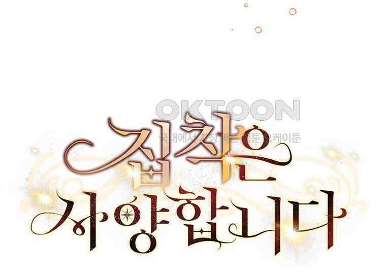 집착은 사양합니다 9화 40