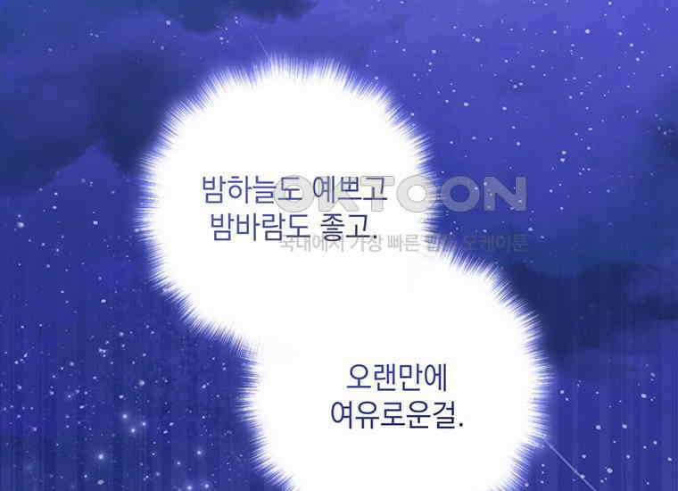 집착은 사양합니다 9화 45