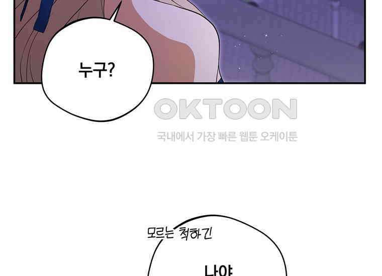집착은 사양합니다 9화 50