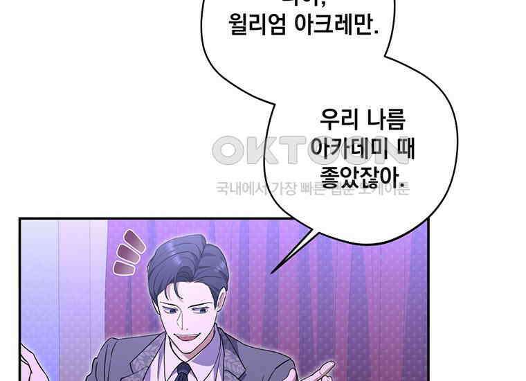 집착은 사양합니다 9화 51