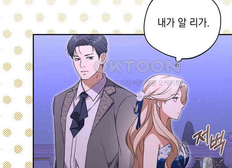 집착은 사양합니다 9화 54