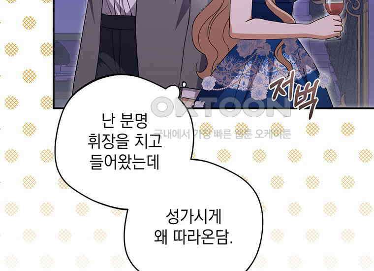 집착은 사양합니다 9화 55