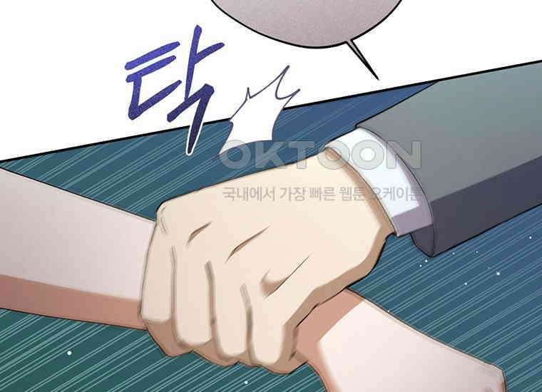 집착은 사양합니다 9화 57