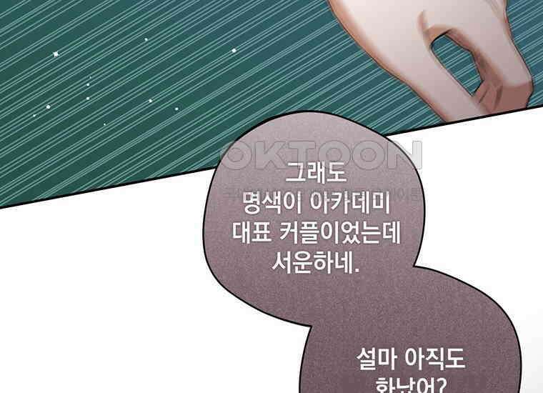 집착은 사양합니다 9화 58