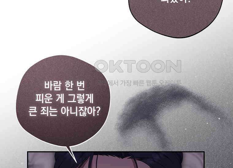 집착은 사양합니다 9화 59