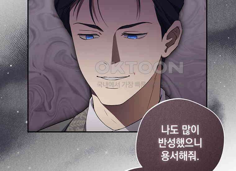 집착은 사양합니다 9화 60