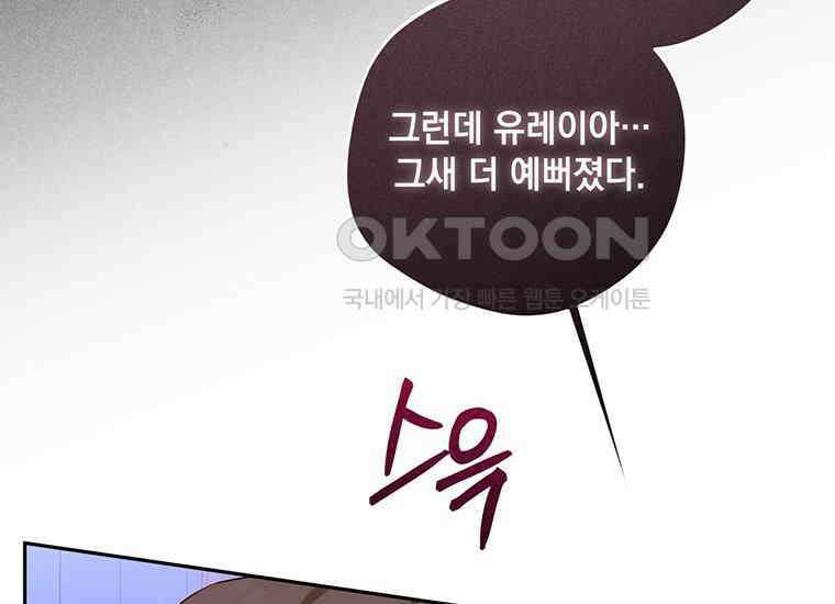집착은 사양합니다 9화 61