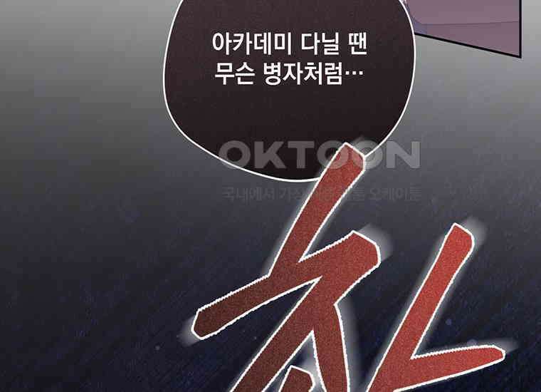 집착은 사양합니다 9화 64