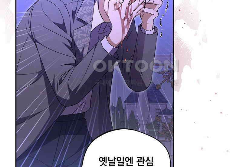 집착은 사양합니다 9화 69