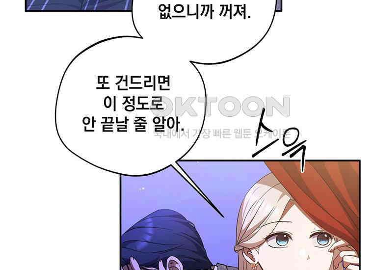 집착은 사양합니다 9화 70