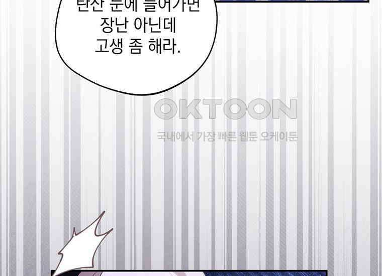 집착은 사양합니다 9화 72