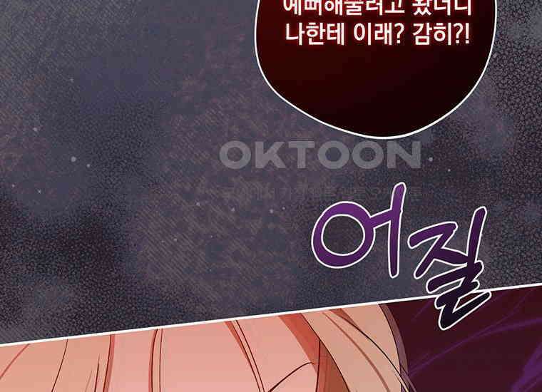 집착은 사양합니다 9화 77