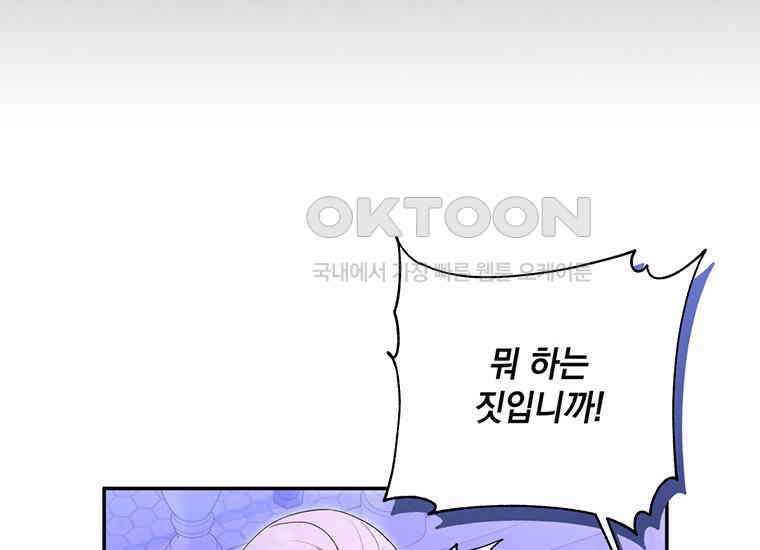 집착은 사양합니다 9화 84