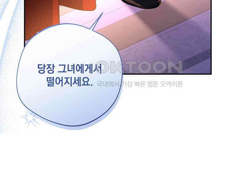 집착은 사양합니다 9화 88