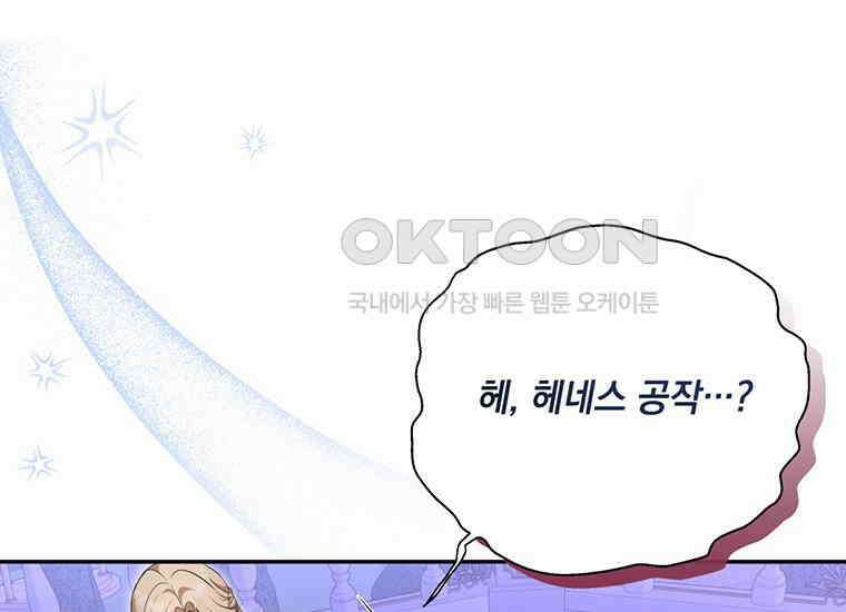 집착은 사양합니다 9화 89