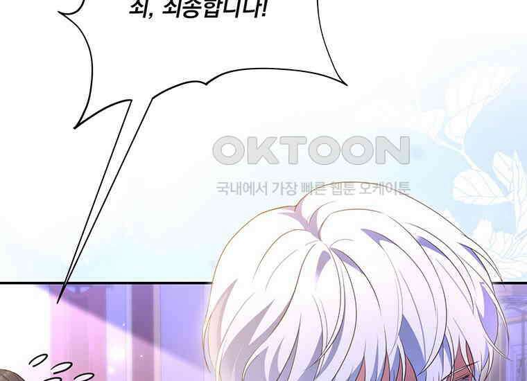 집착은 사양합니다 9화 92