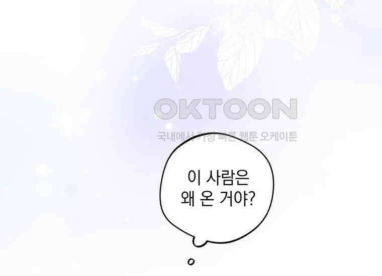 집착은 사양합니다 9화 95