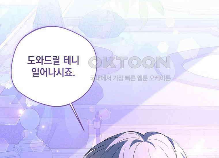 집착은 사양합니다 9화 98