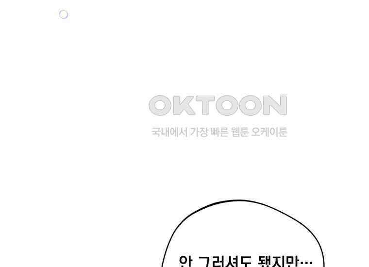 집착은 사양합니다 9화 103