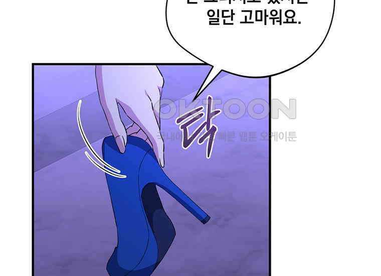 집착은 사양합니다 9화 104