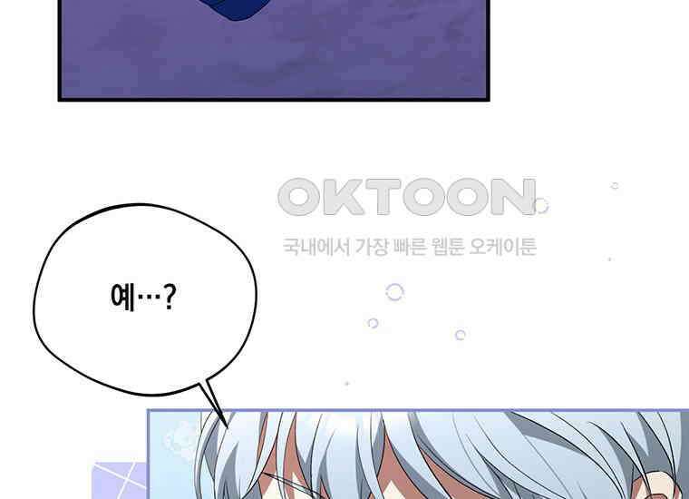 집착은 사양합니다 9화 105