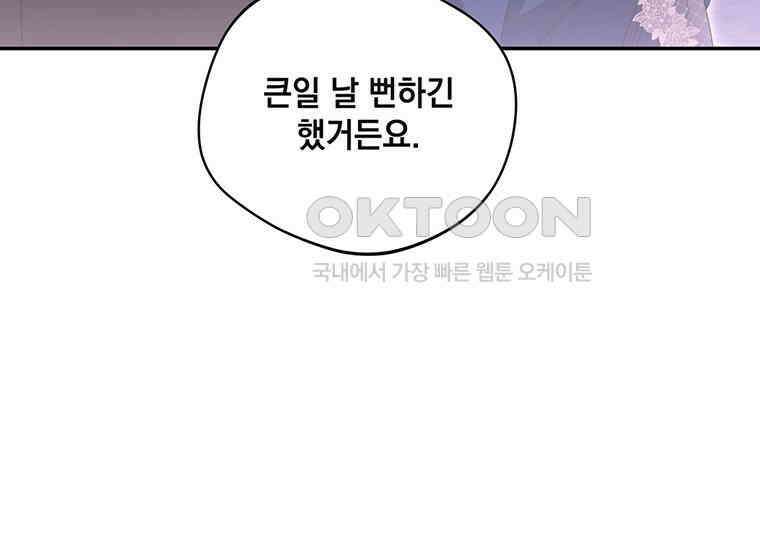 집착은 사양합니다 9화 109