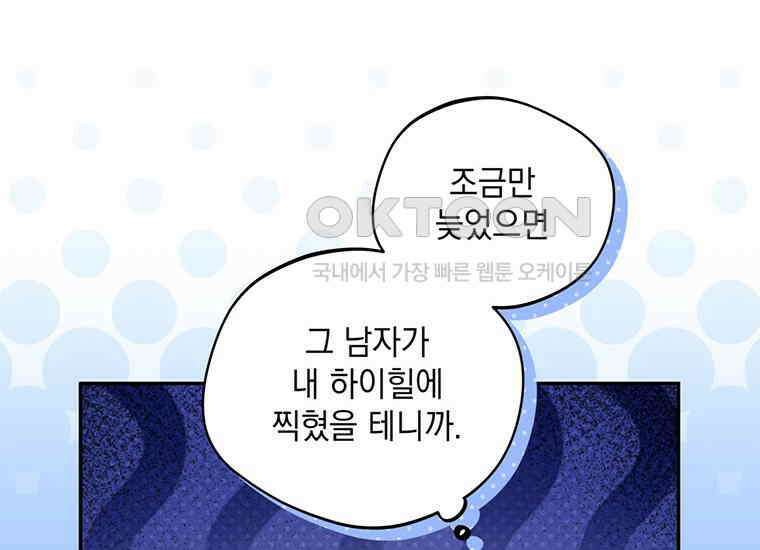 집착은 사양합니다 9화 110
