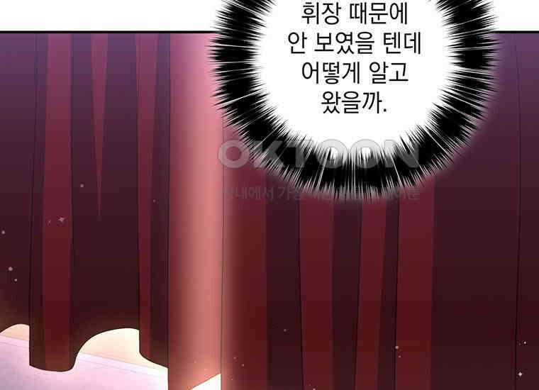 집착은 사양합니다 9화 113