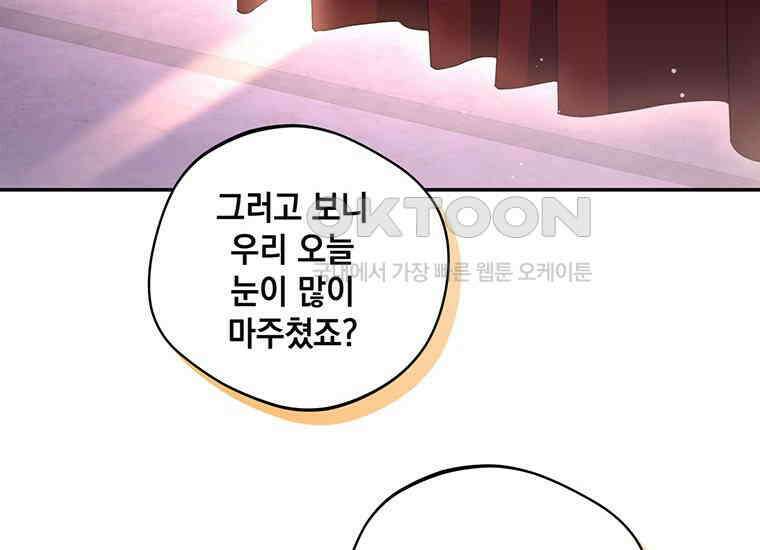 집착은 사양합니다 9화 114