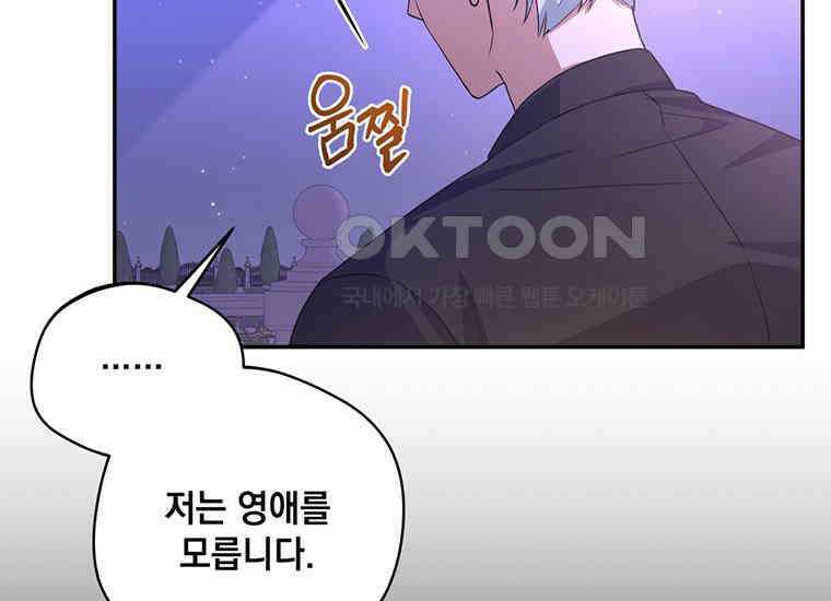 집착은 사양합니다 9화 116