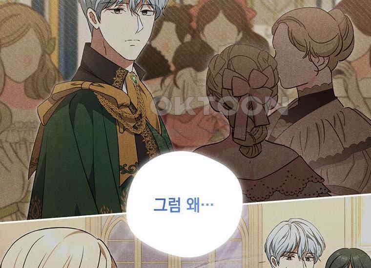 집착은 사양합니다 9화 118