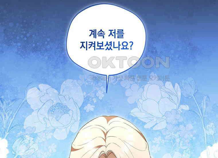 집착은 사양합니다 9화 120