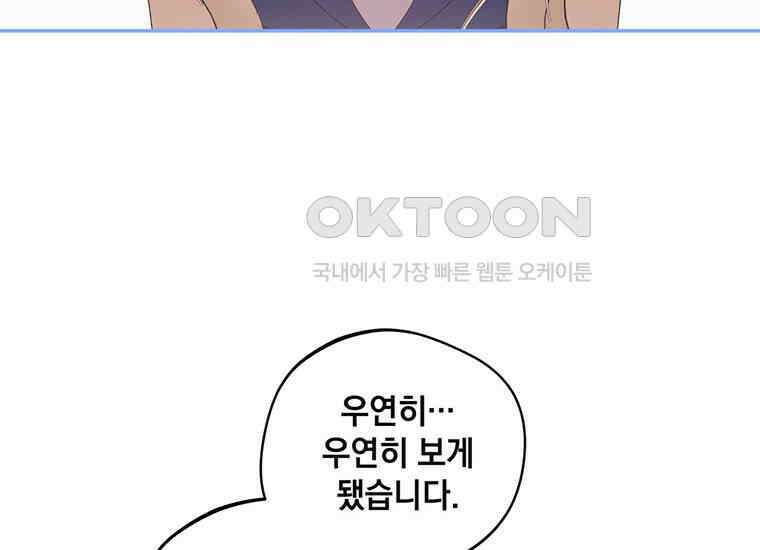 집착은 사양합니다 9화 122