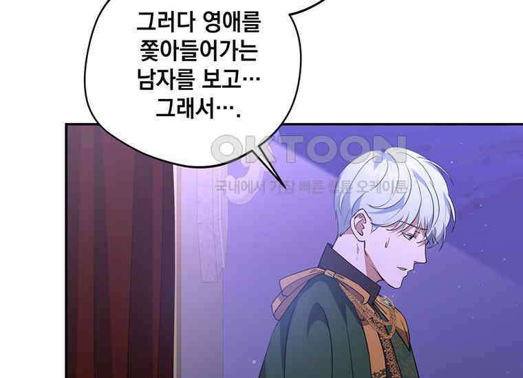 집착은 사양합니다 9화 123