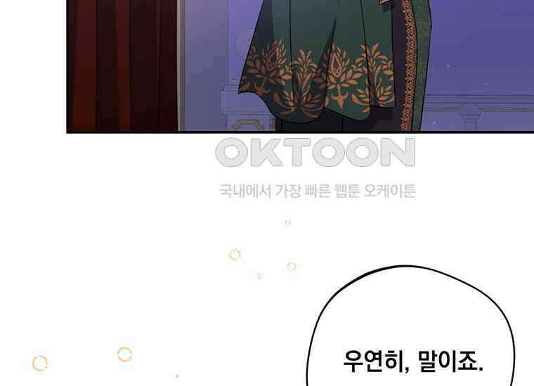 집착은 사양합니다 9화 124