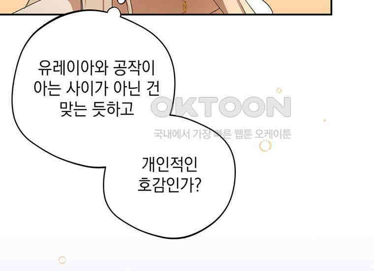집착은 사양합니다 9화 126
