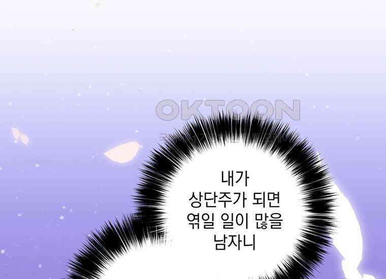 집착은 사양합니다 9화 127
