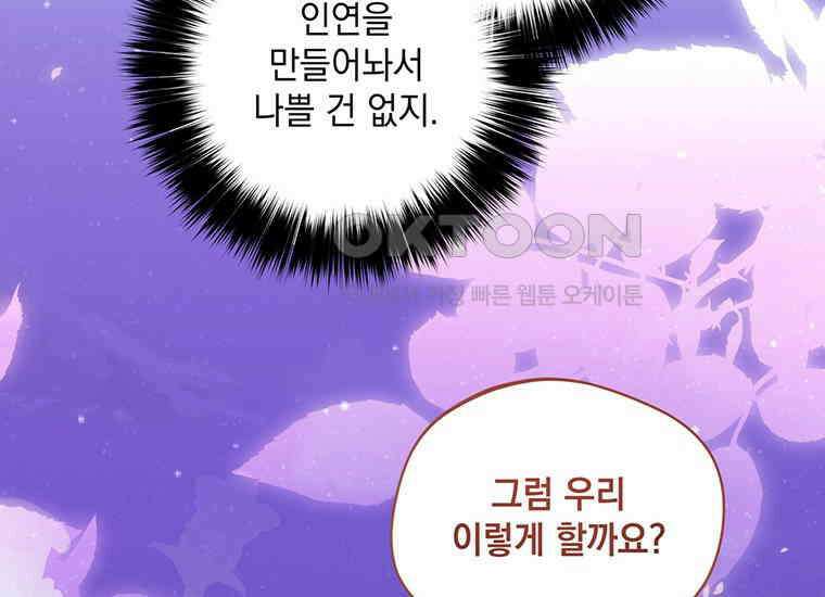 집착은 사양합니다 9화 128