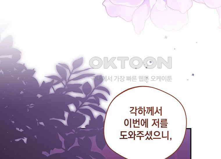 집착은 사양합니다 9화 135