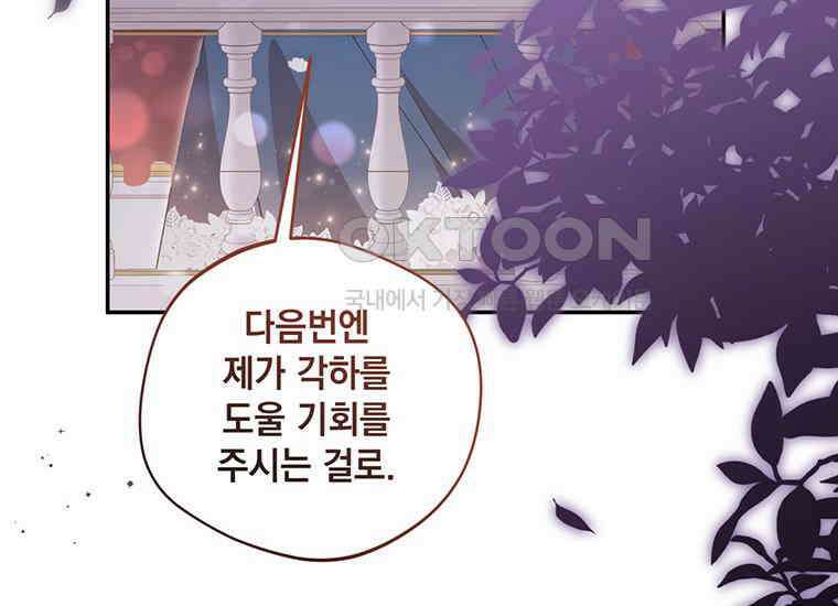 집착은 사양합니다 9화 137