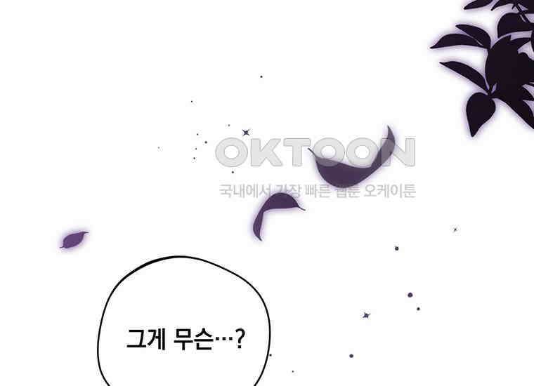 집착은 사양합니다 9화 138
