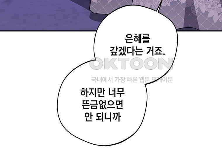 집착은 사양합니다 9화 140
