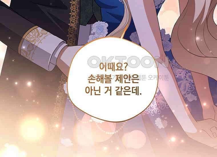 집착은 사양합니다 9화 144