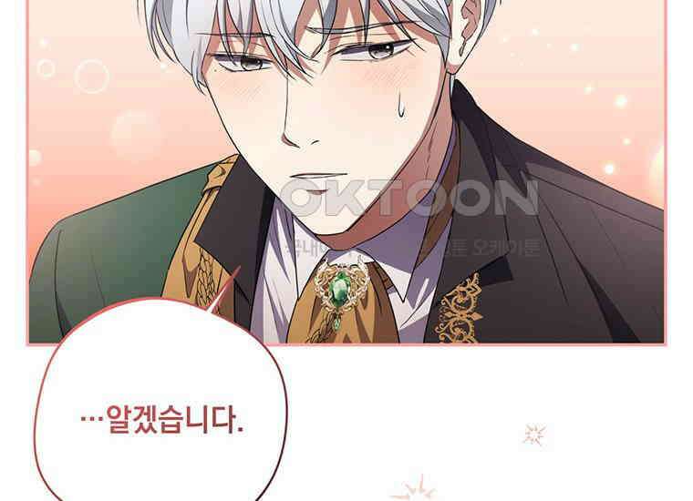 집착은 사양합니다 9화 146