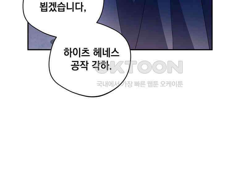 집착은 사양합니다 9화 149