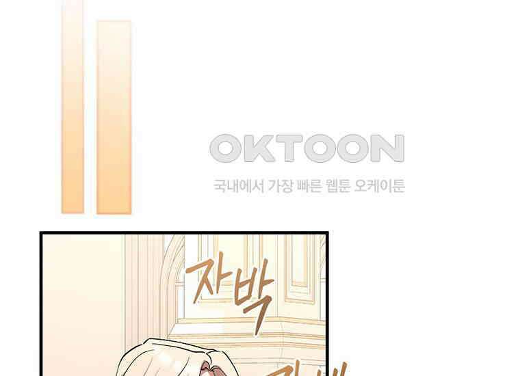 집착은 사양합니다 9화 151