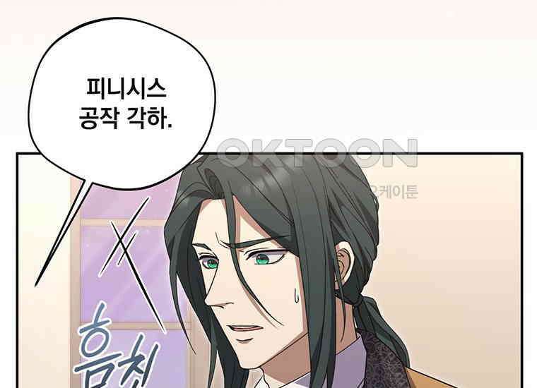 집착은 사양합니다 9화 158